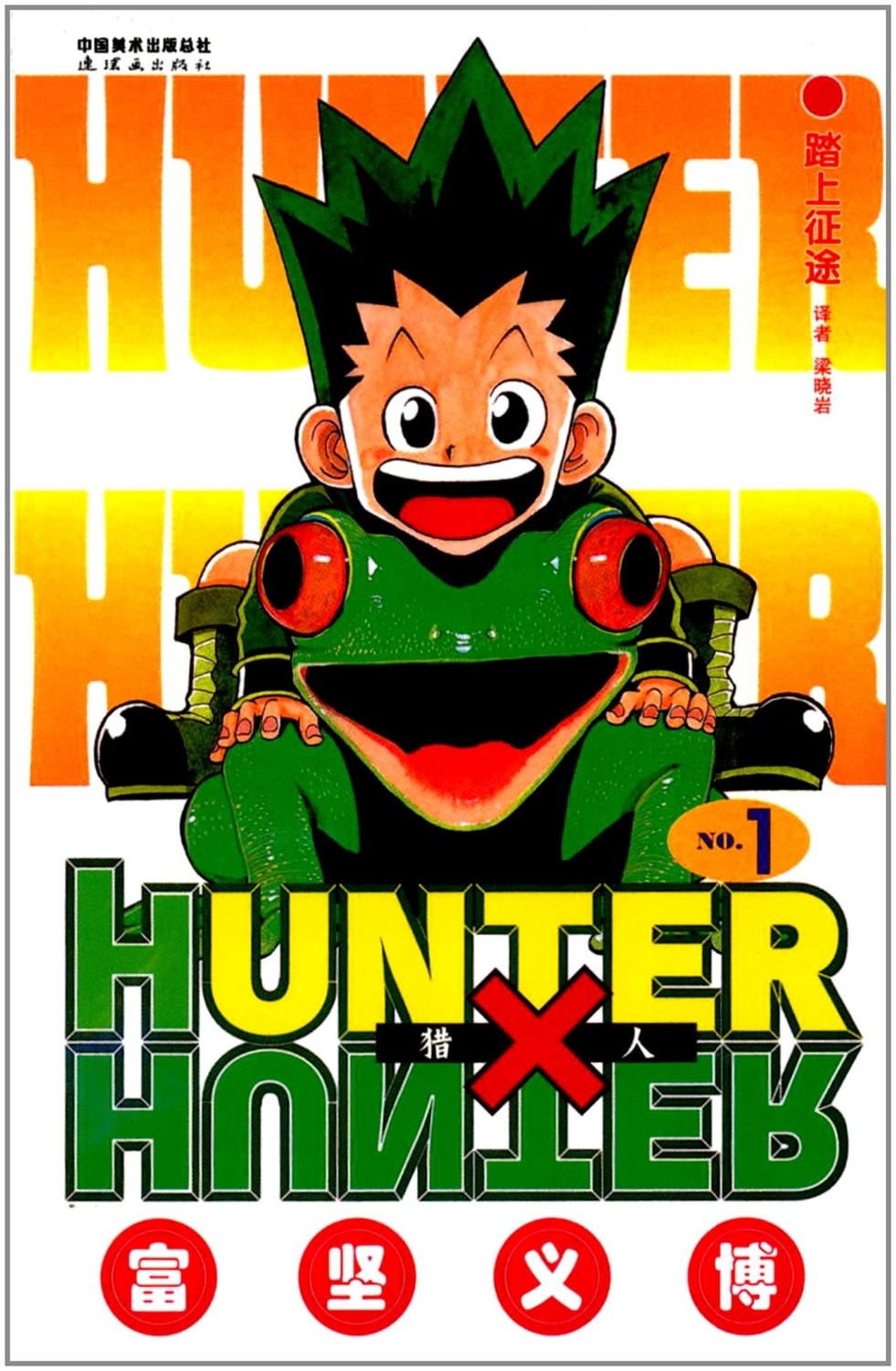 Hunter X Hunter Vol.1 - Vol.36